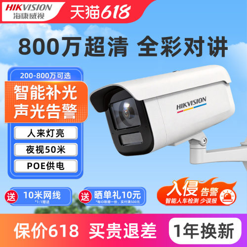 夜视全彩/智能补光/双向语音对讲/网线供电