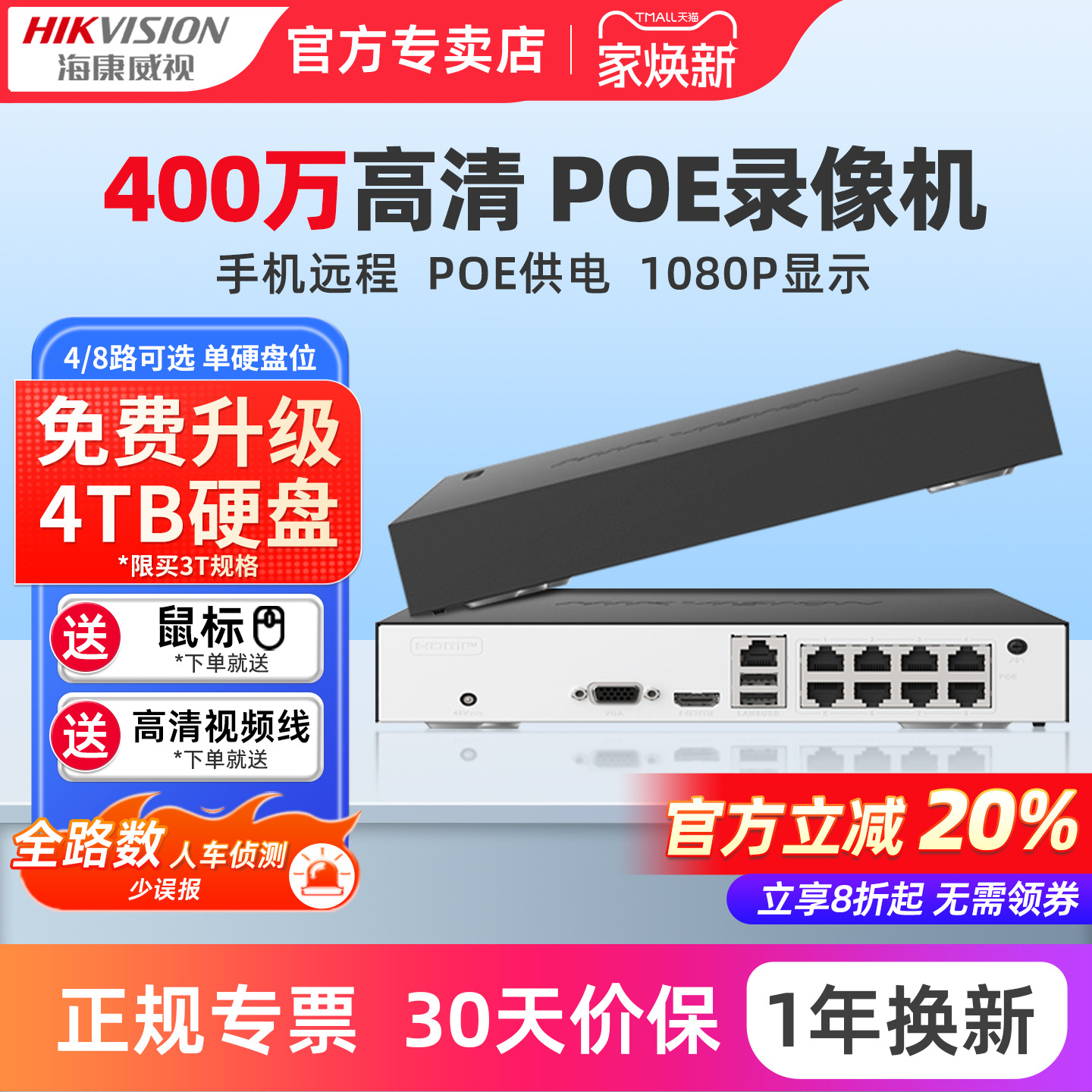 海康威视硬盘录像机7804N-F1/4P