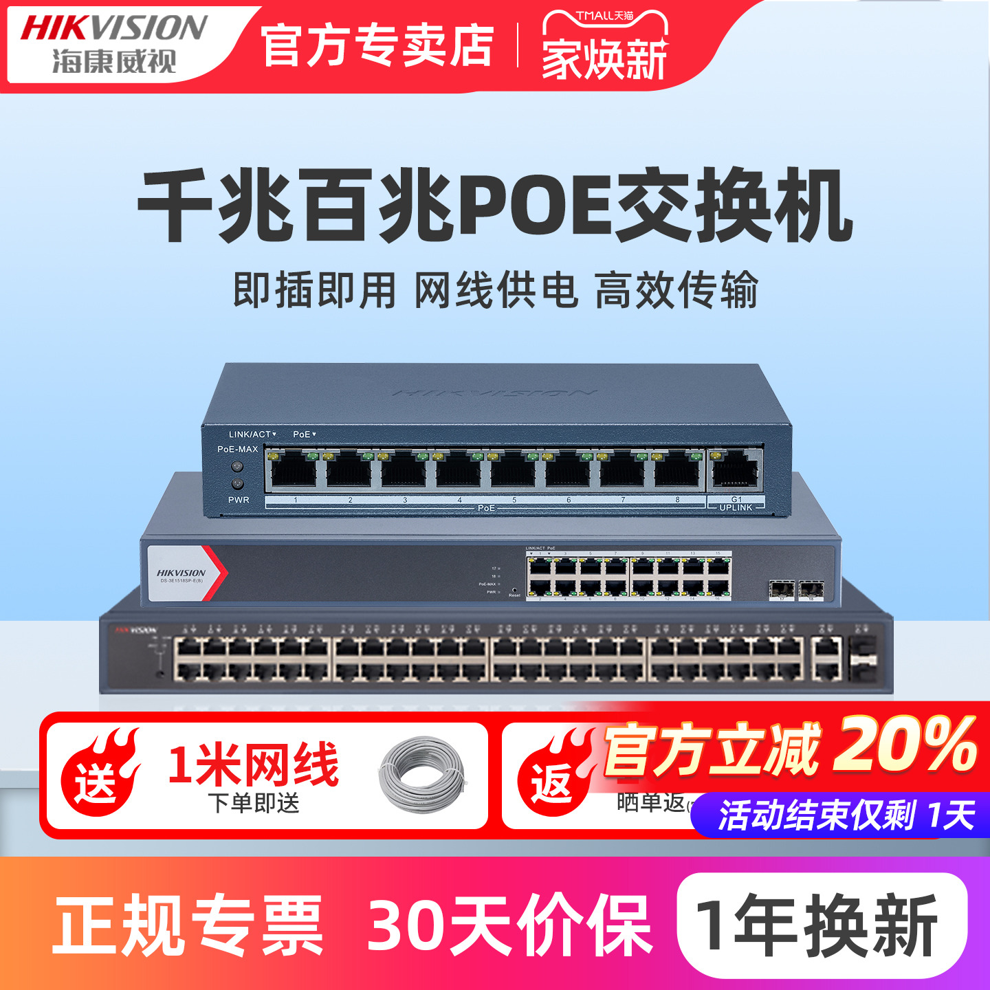 海康威视poe交换机4口5口8口16口24口 百兆千兆国标48V监控专用网线供电交换转换分线器路由网络以太网分流器