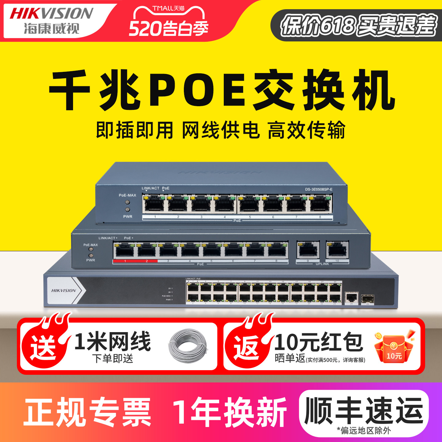 海康威视poe交换机4口5口8口16口24口 百兆千兆国标48V