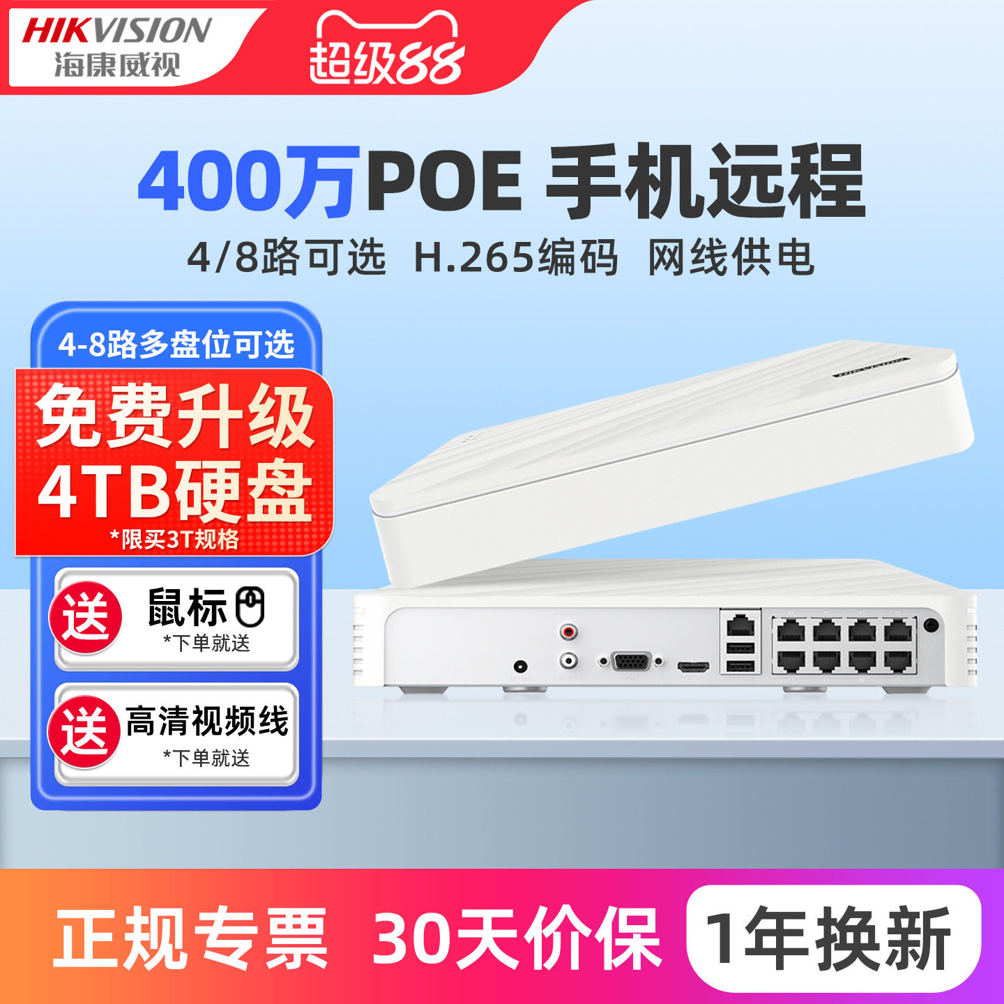 海康威视4/8路POE录像机监控主机图片