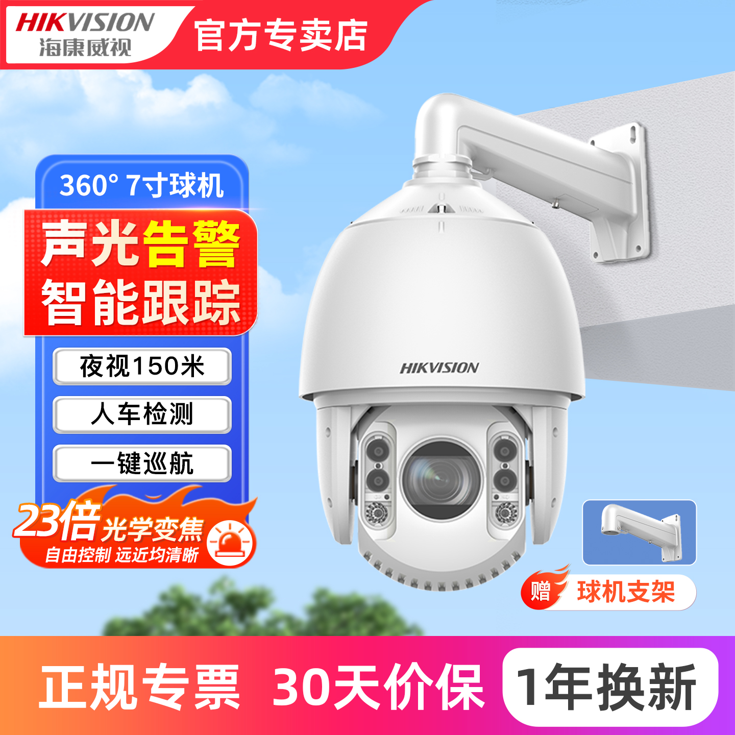 海康威视7寸智能球机监控摄影头