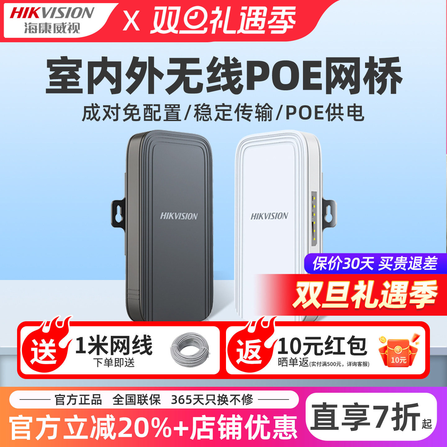 海康威视无线传输千兆网桥POE