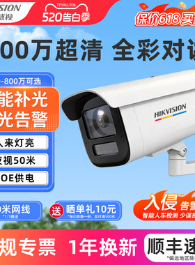 海康威视监控摄像机poe室外全彩夜视800万高清4G户外网络摄影像头