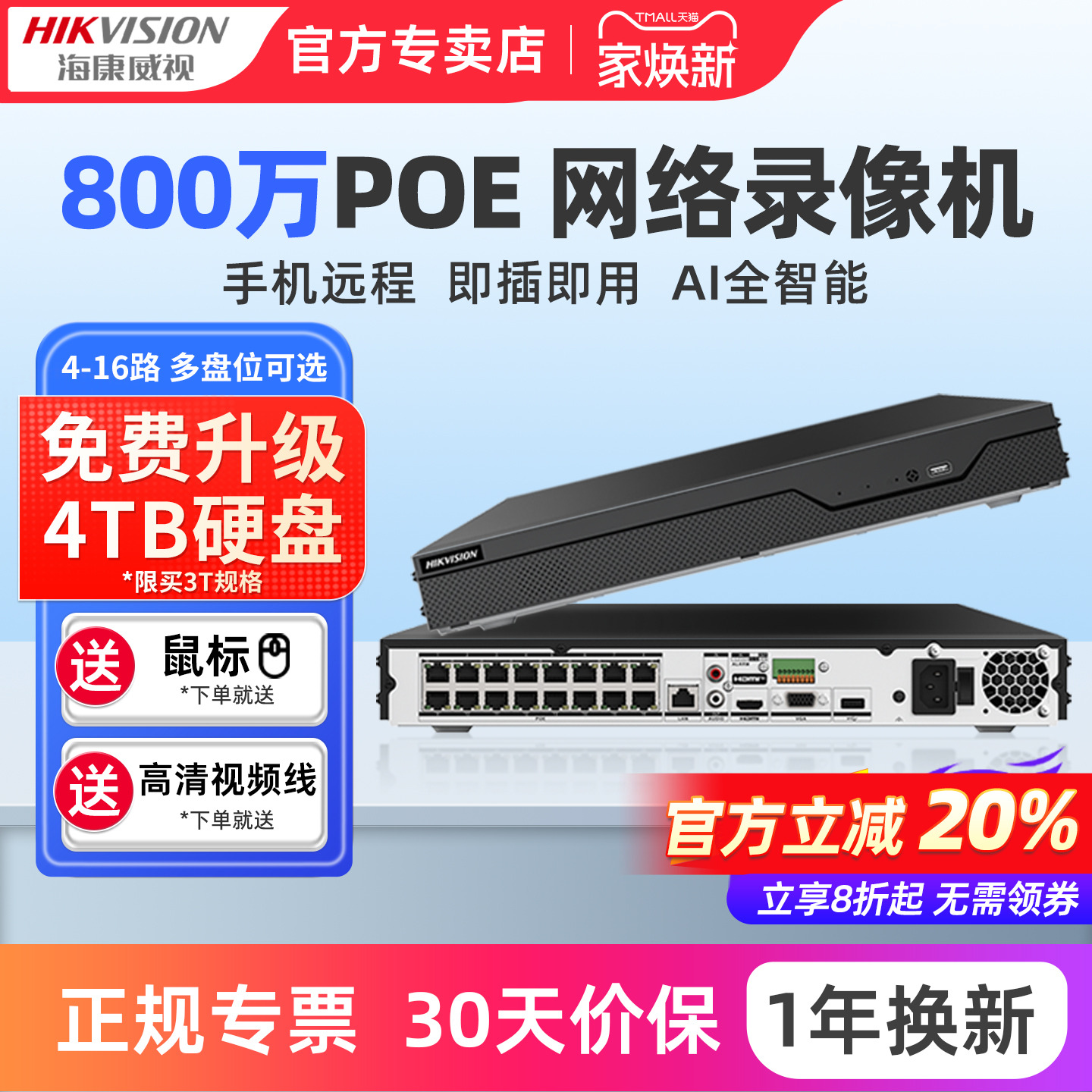 海康威视POE录像机手机远程NVR