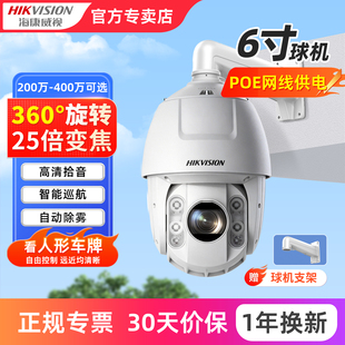海康威视6寸大球机监控全彩摄影头室外云台360度无死角全景摄像头