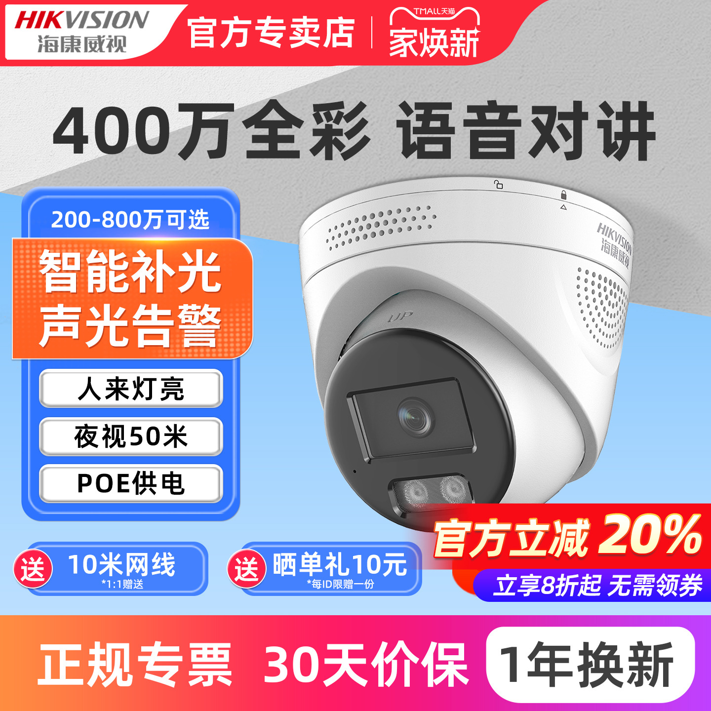 海康威视摄影头poe室内半球网络商用监控高清夜视全彩智能摄像机