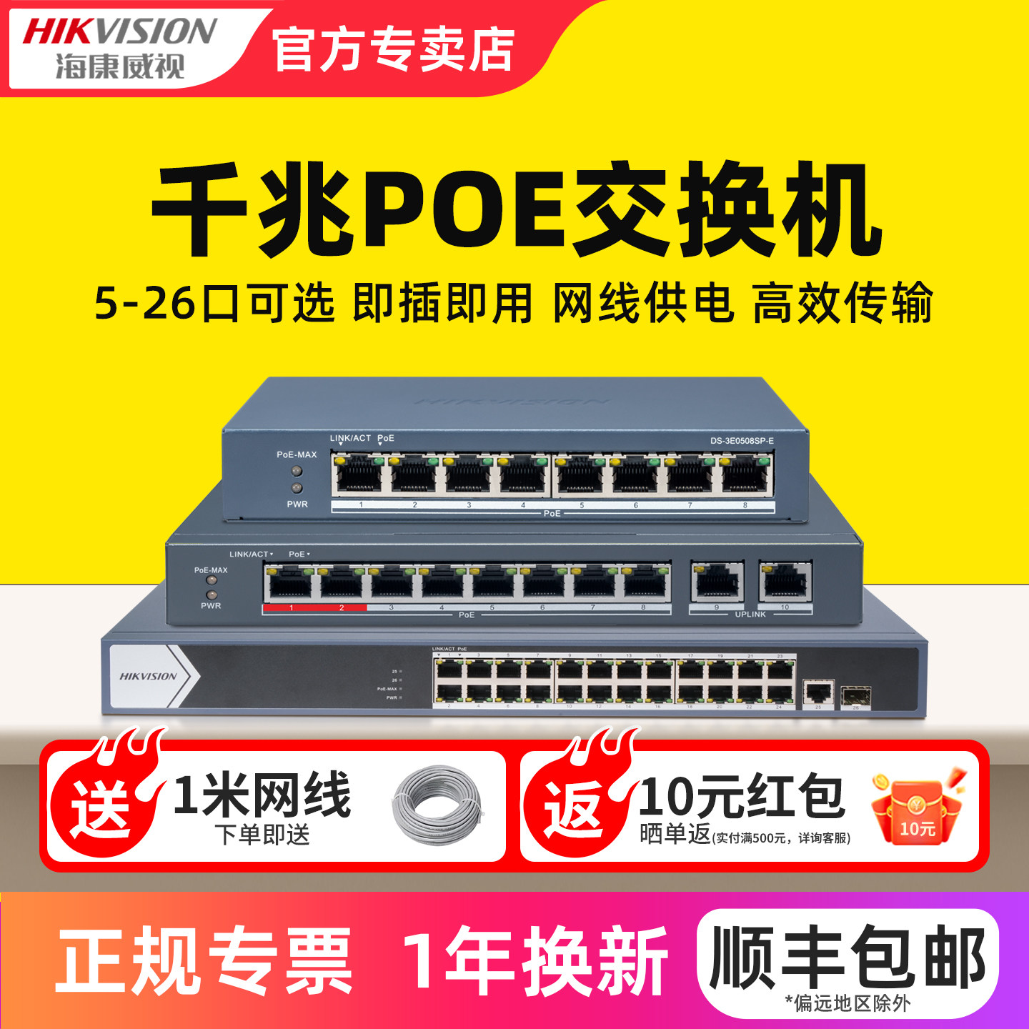 海康威视千兆百兆POE交换机图片