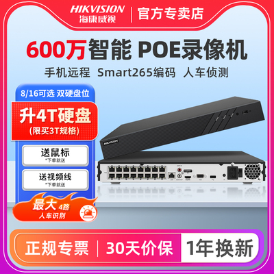 海康威视网络硬盘录像机7808N-Q2