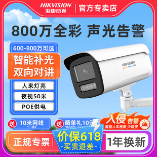 海康威视800万摄影头室外监控家用4K高清夜视臻全彩有线摄像机poe
