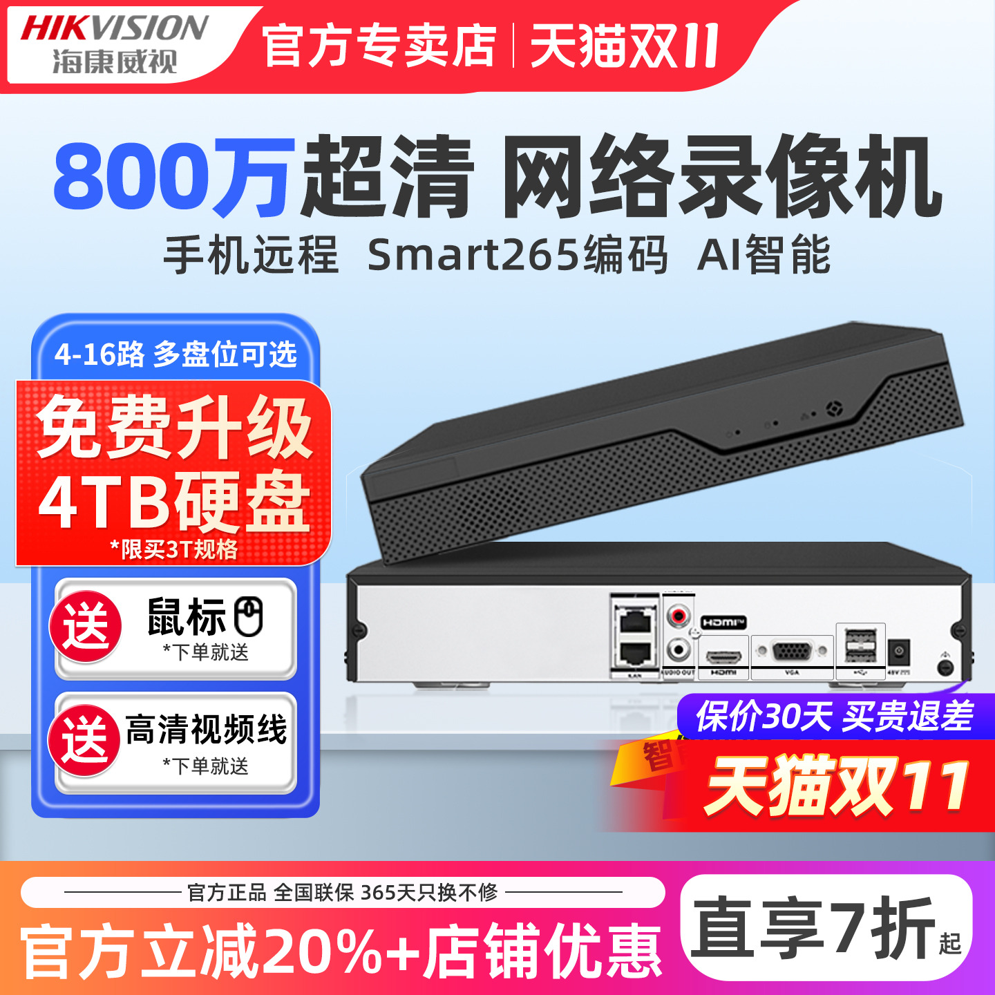 海康威视NVR网络监控器硬盘录像机非poe家商用摄影头主机手机远程