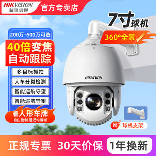 海康威视7寸大球机室外高速云台摄影摄像头360度无死角全景监控器
