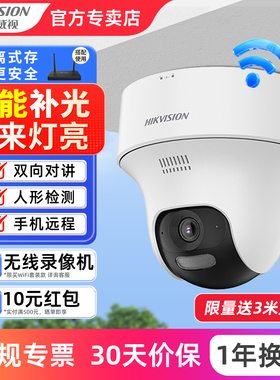 海康威视K44无线WiFi摄像头家商用手机远程室内高清云台4G监控器