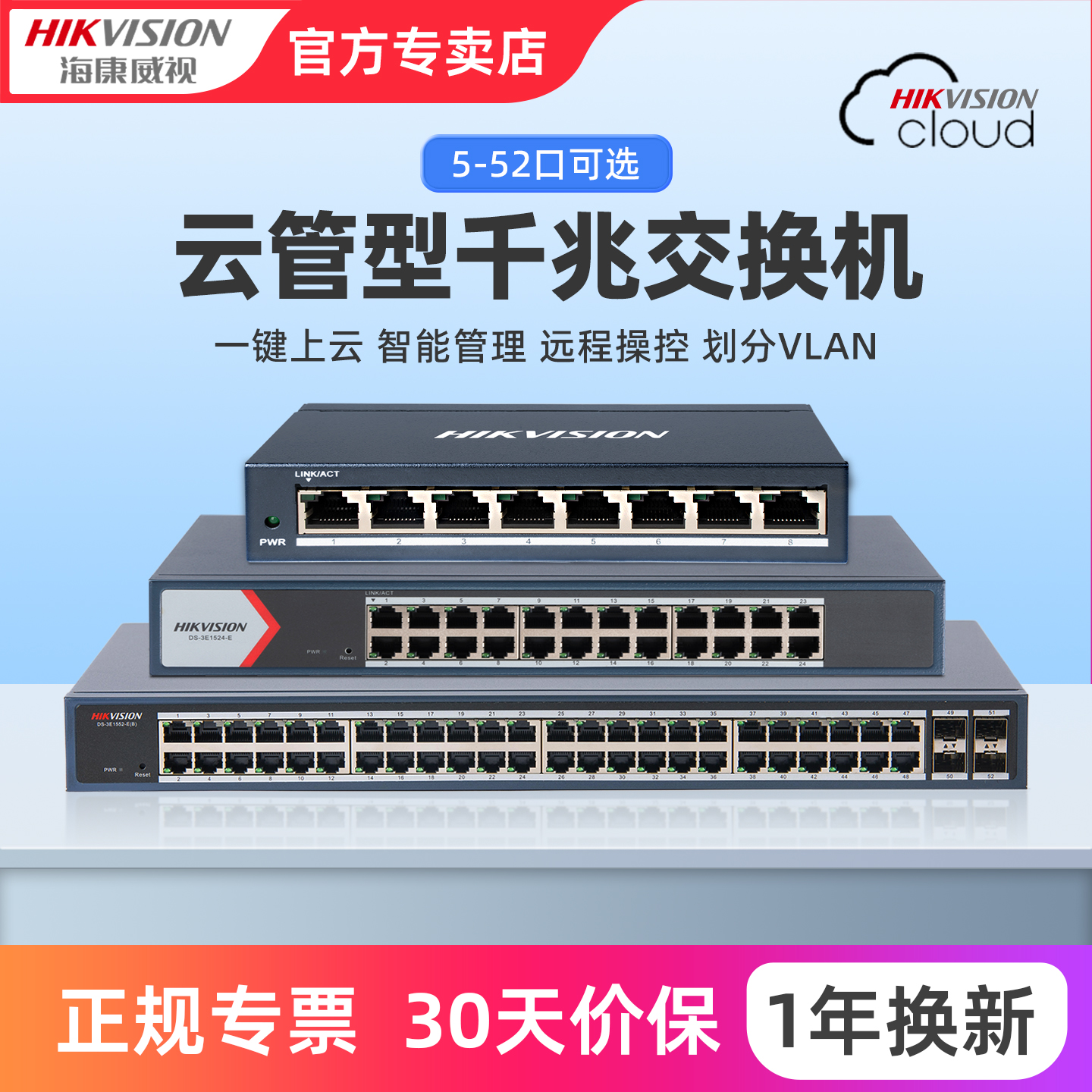 海康威视云管交换机国标非poe