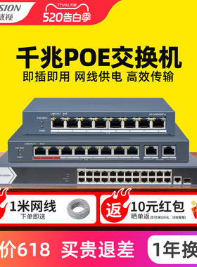 海康威视poe交换机4口5口8口16口24口 百兆千兆国标48V监控专用网线供电交换转换分线器路由网络以太网分流器