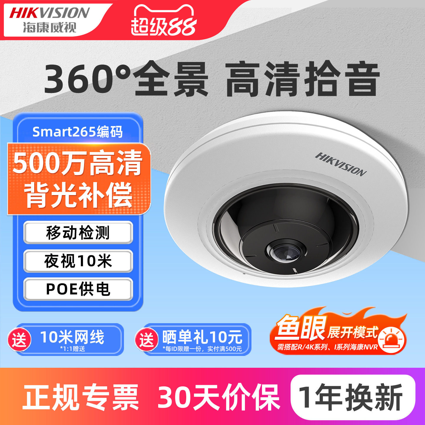 海康威视全景鱼眼摄像机360度无死角商用高清监控器摄影头poe