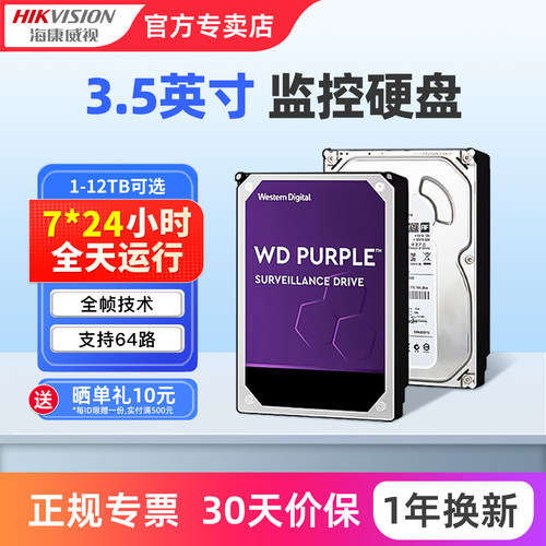 海康威视监控定制硬盘多容量可选