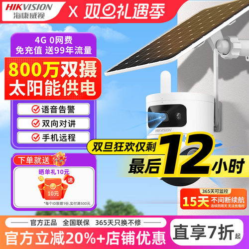 海康威视4g太阳能手机远程摄像头
