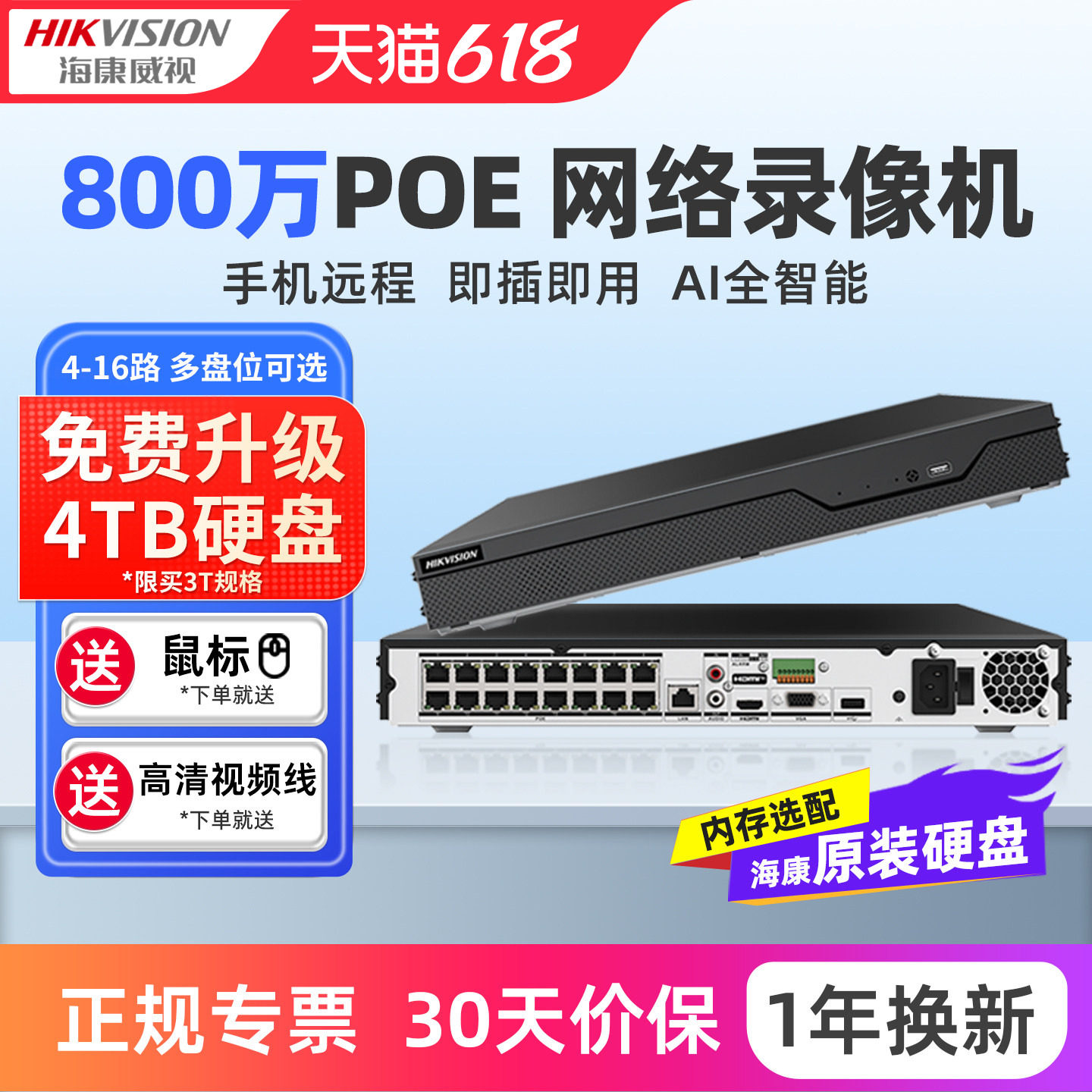 海康威视网络硬盘录像机poe监控器摄像头主机4 8 16路NVR手机远程