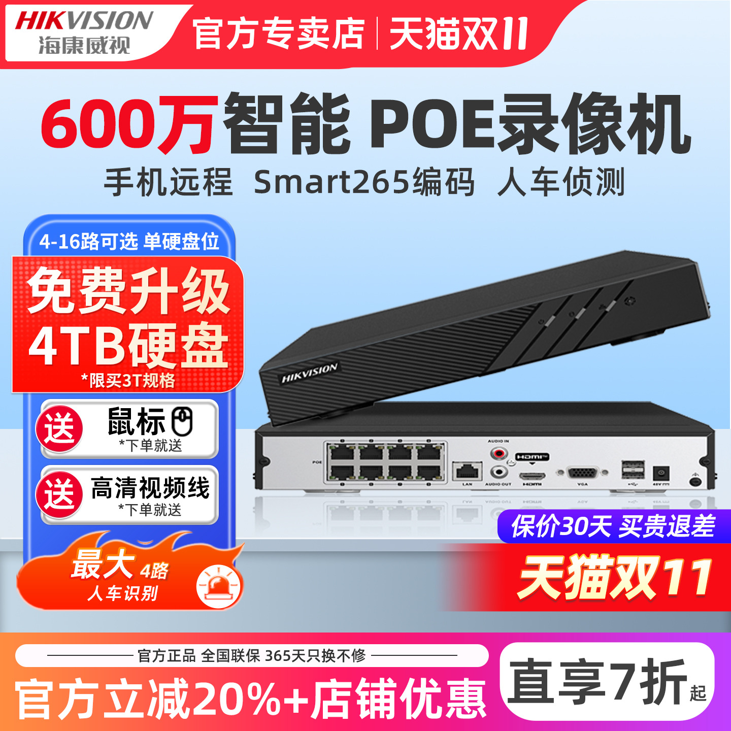 海康威视600万poe网络硬盘录像机4/8/16路NVR监控主机7808N-Q1/8P