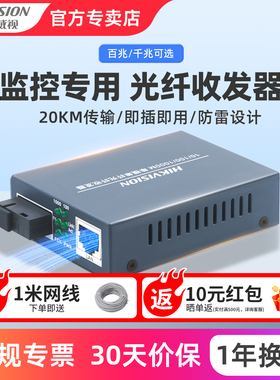 海康威视光纤收发器千兆百兆单模单纤转换器20KM远距离传输组网