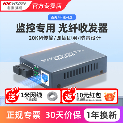 海康威视千兆光纤收发器