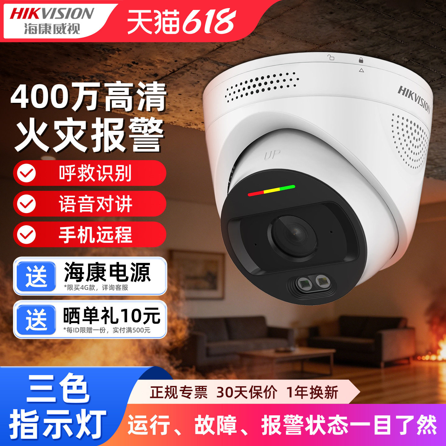 海康威视火灾报警摄像头400万热成像消防高清监控火焰检测摄影头
