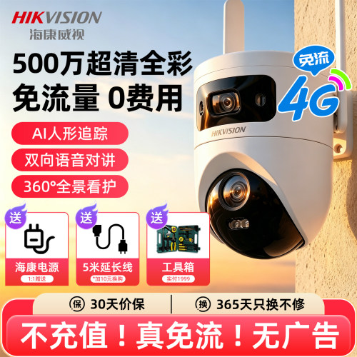 海康威视Q44G免流量摄像头