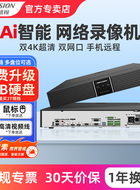 海康威视AI智能文搜Z系列4K高清7808N-Z1/S/xP系列网络录像机NVR