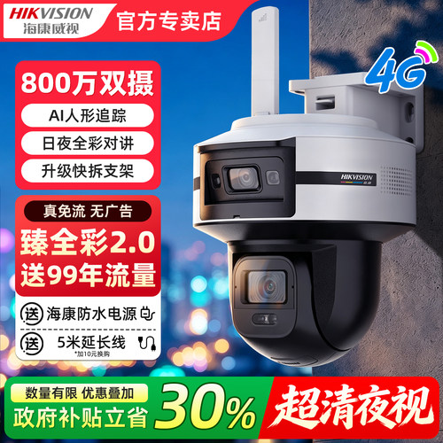 海康威视全彩2代4G免流量摄像头