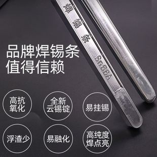 接头焊锡条高纯度99电工家用焊接挂锡锡棒锡锭无铅环保锡块烫锡锅