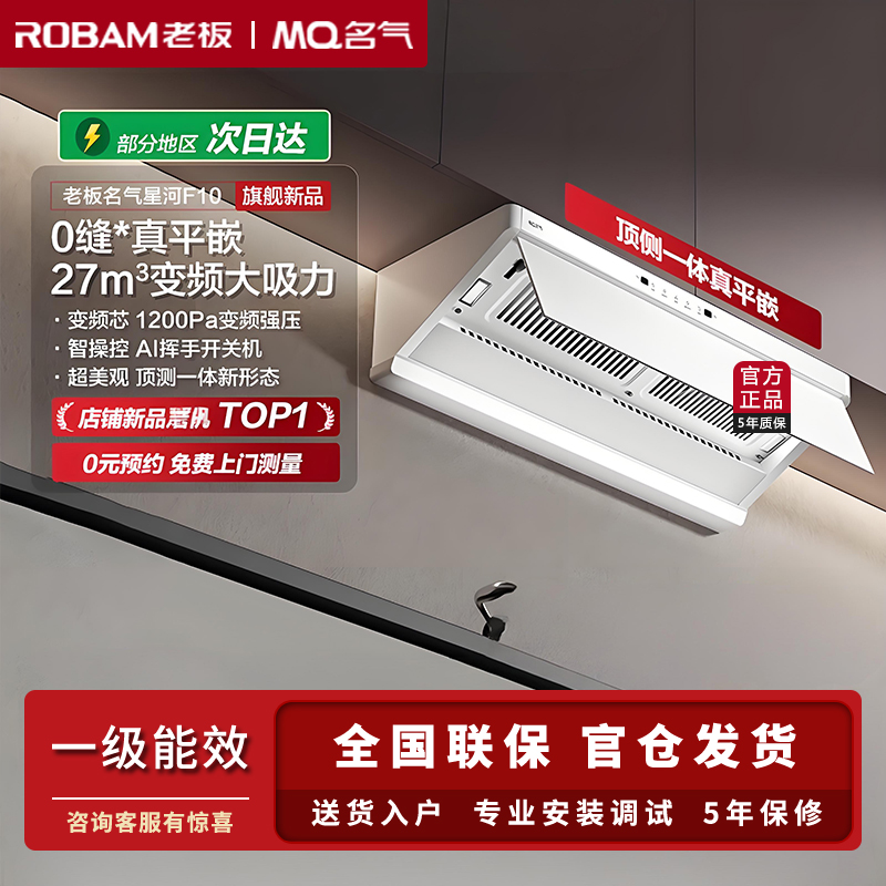 老板出品名气F10+6812BH抽油烟机