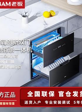老板XB710A/XB709A消毒柜家用厨房紫外线嵌入式碗筷杀菌0臭氧烘干