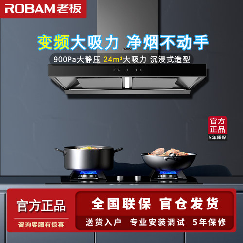 老板82K3ST+57B1K抽油烟机燃气灶