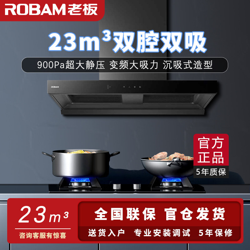 老板83K6S+57B1K抽油烟燃气灶具