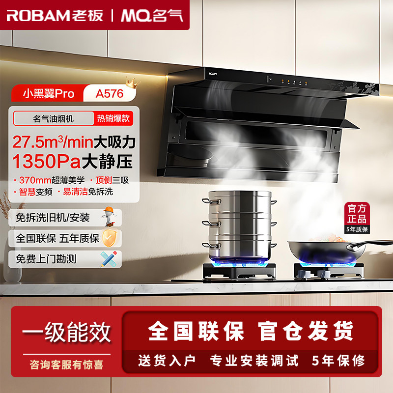 老板出品名气【小黑翼Pro】A576-1抽吸油烟机超薄顶侧三吸烟机