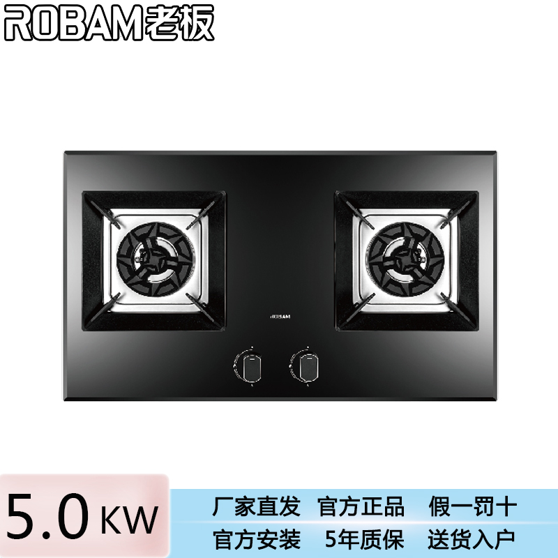 Robam/老板 57B1K家用防爆钢化玻璃面板易打理嵌入式燃气灶33B3K