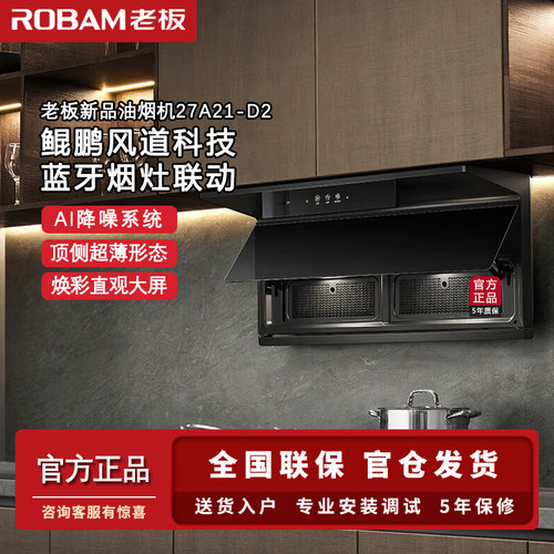 老板新品27A21-D2+51B0A烟灶套装