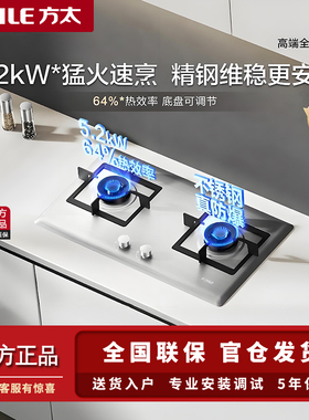 Fotile/方太 JZT-TF25G不锈钢燃气灶双灶台家用嵌入式天然气灶具