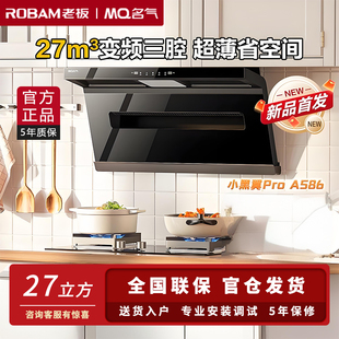 老板名气小黑翼A586Pro油烟机27立方抽油烟大吸力7字型顶侧双吸