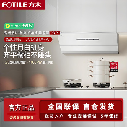 方太JCD18A-W+THK21B油烟机侧吸式吸油机煤气灶燃气灶具烟灶套装