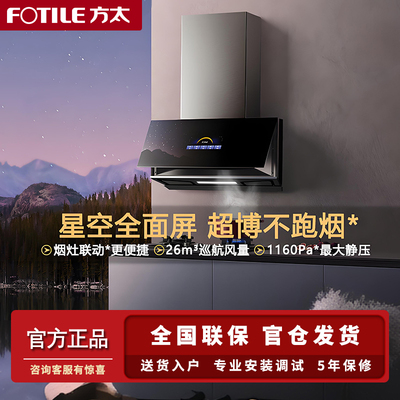 方太P10.i+THK21B烟灶套装