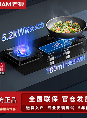 老板 57B8A定时款家用大火力燃气灶猛火灶天然气灶具E1双灶23BX