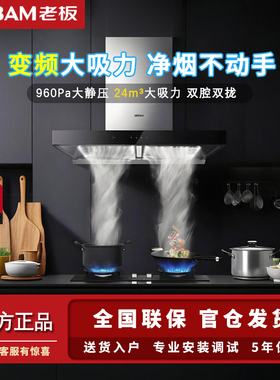 [门店同款]老板62A6KS+9B1K1变频双腔大吸力油烟机62A6KS烟灶套装