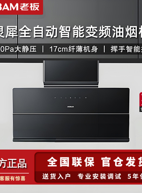 老板（Robam）79K5S+9B1K1侧吸力抽油烟机24立方大风量家用烟机