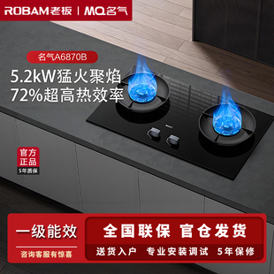 老板出品名气6870B燃气灶72%热效率家用猛火嵌入灶具煤气灶天然气
