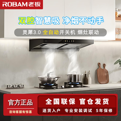 老板E1油烟机E1+57B8A烟灶套装