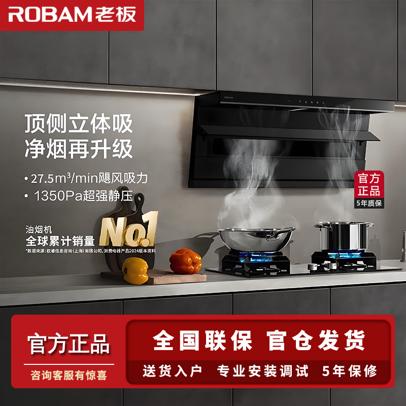 老板27N1S+55B7A抽吸排油烟机