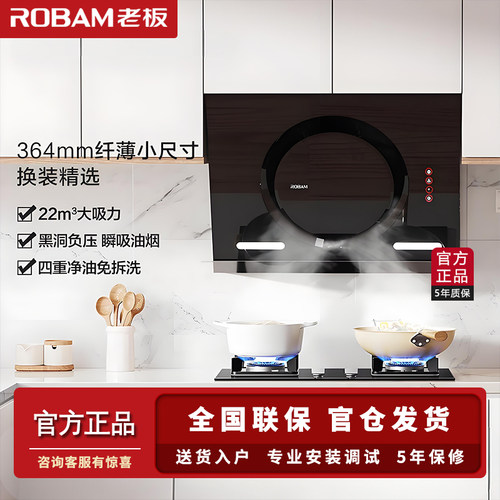【黑洞MAX】老板26A7H/26A5SH抽吸油烟机侧吸家用厨房大吸力脱排 - 封面