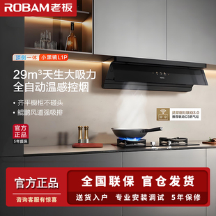 老板67A7-L1P+58B8N超薄平嵌小黑镜大吸力油烟机煤气灶燃气灶套装